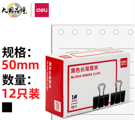 得力(deli)50mm超大号金属黑色长尾夹/票据夹/燕...